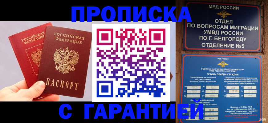 прописка 2025 в Нижней Салде